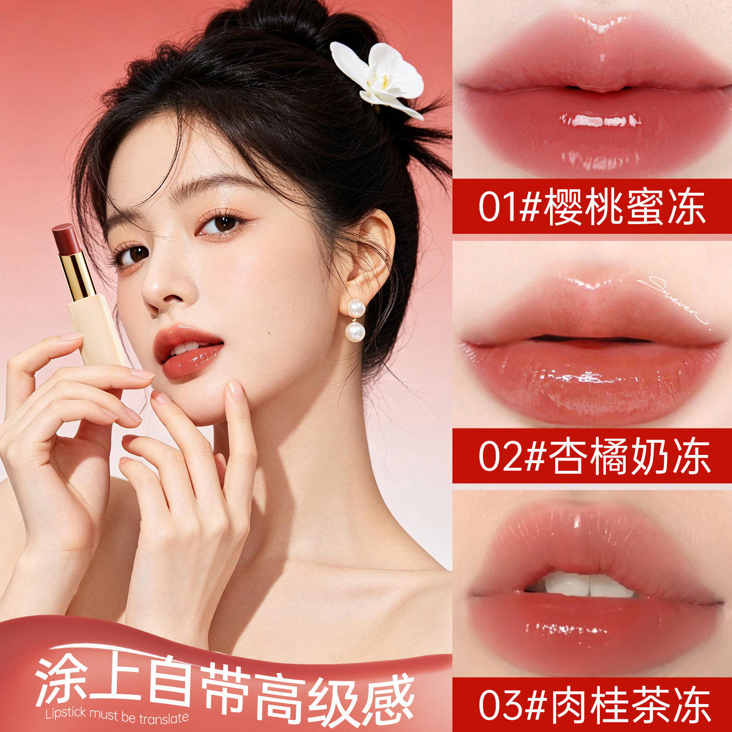 【优质品】韩国黑灵芝胶原冰透持色果冻唇膏显白不沾杯高级感口红