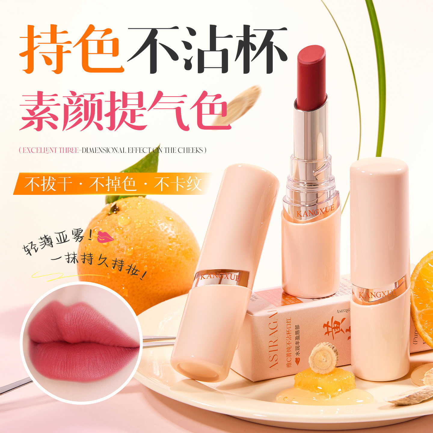 【优质品】韩国维C黄芪不沾杯口不掉色保湿滋润哑光丝绒显白唇膏