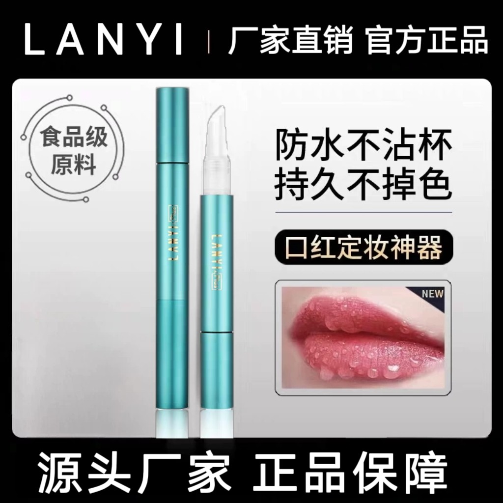 【优质品】韩国正品口红雨衣不沾杯不掉色持久定妆神器定妆液唇釉