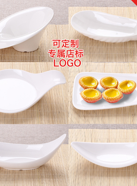 酒店白色餐具甜品小吃点心盘船型沙拉手柄盘仿瓷盘火锅店创意盘子