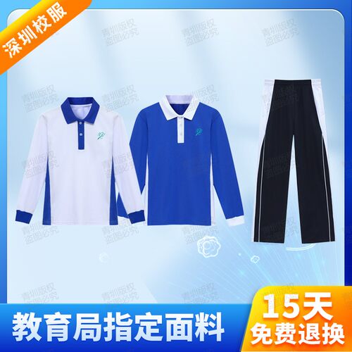 深圳校服裤子秋长袖外套冬长裤