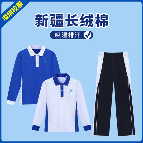 深圳校服裤子春秋长袖长裤外套装