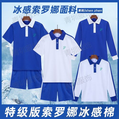 深圳校服裤子中小学生索罗娜速干夏季运动校裤冰感棉短袖短裤长裤