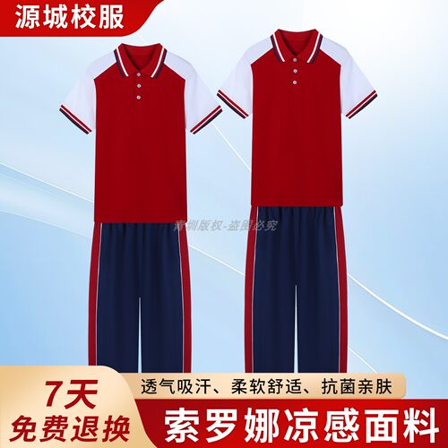 河源市源城区校服裤子中小学生男女运动校裤夏季索罗娜短袖薄长裤