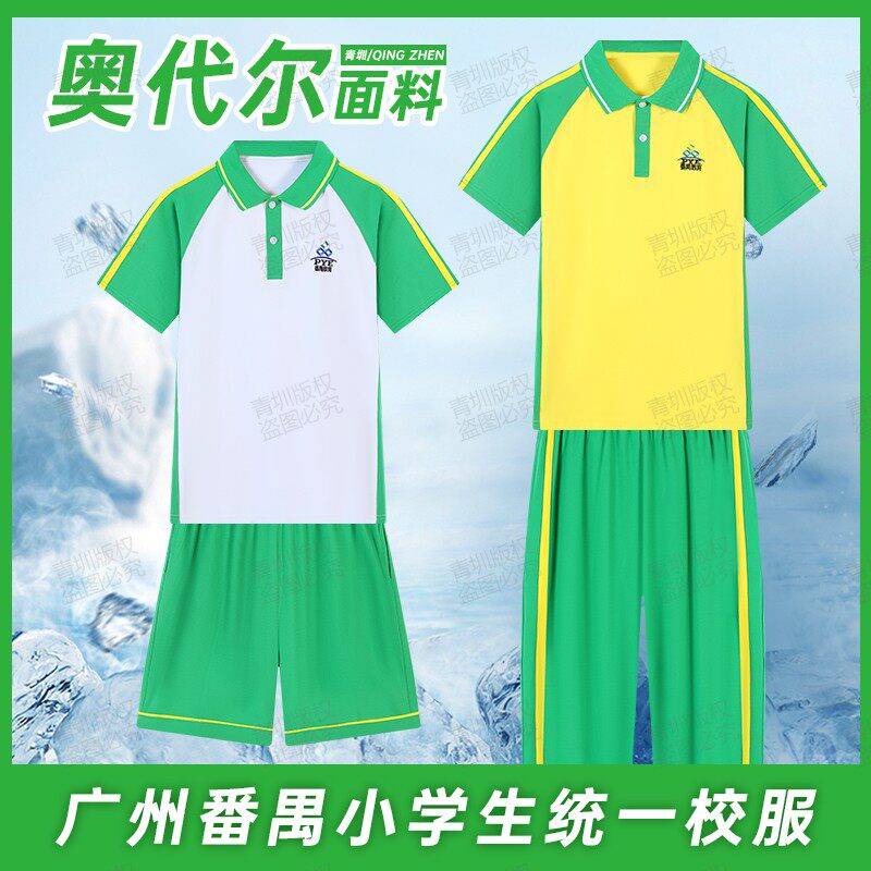 广州番禺区中小学生校服裤子纯棉短袖t恤男女运动校裤夏薄款长裤