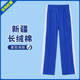 蓝色白边长裤 加厚运动校裤 子中小学生春秋男女统一冬季 深圳校服裤
