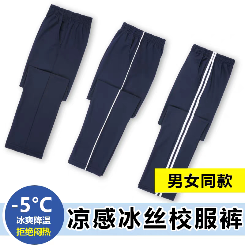 纯棉校服裤子夏季速干冰丝一条两道杠运动裤藏青色中小学生校裤薄