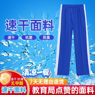 深圳市校服裤子夏薄速干蓝色长裤