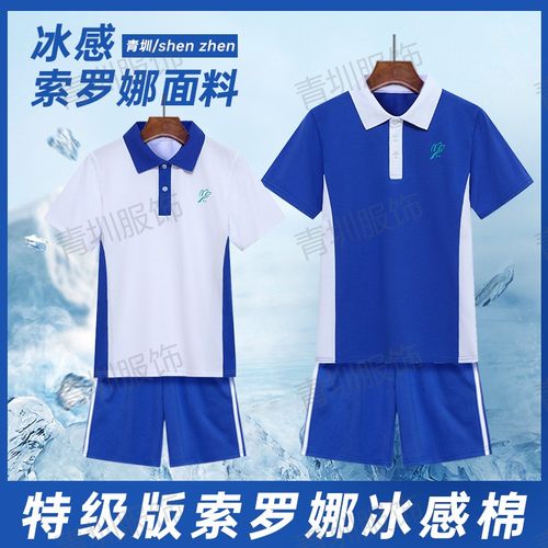 深圳校服裤子中学生索罗娜速干