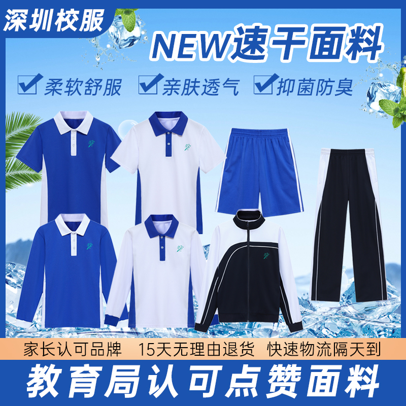 深圳校服裤子夏季轻薄款速干衣