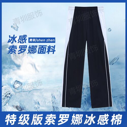 深圳校服裤子中学生索罗娜速干薄