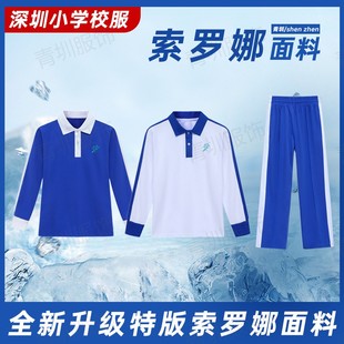 深圳校服裤子中小学生索罗娜春秋薄款速干冰丝校裤冰感棉长袖长裤