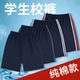 薄款 中小学生校服裤 藏青色一条两道杠运动校裤 夏季 子纯棉五分短裤