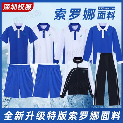 深圳校服裤子索罗娜特版速干冰丝
