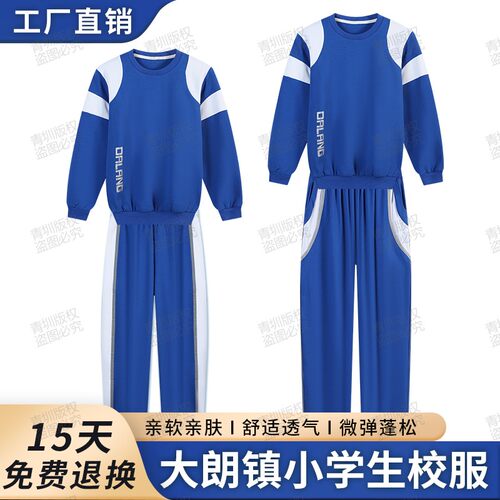 东莞大朗公办公立小学校服裤子