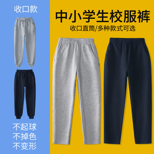 纯棉校服裤子夏季薄款冰丝速干