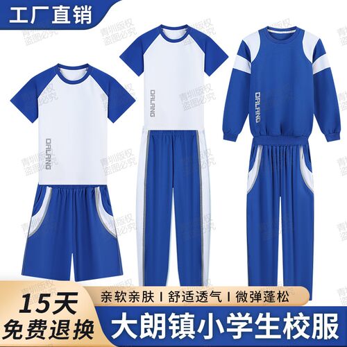 东莞大朗公立小学校服裤子夏秋冬