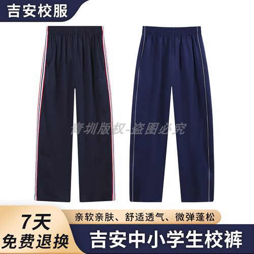 江西吉安校服裤子中小学生统一春夏季男女运动校裤初高中薄款长裤