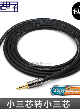 英国范登美 Van Damme 镀银3.5mm音频线 小三芯 公对公进口对录线