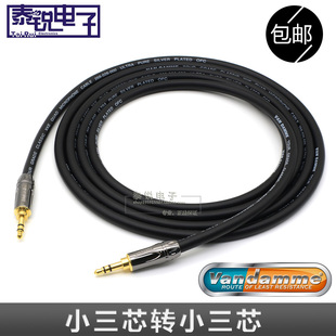 英国范登美 Van Damme 镀银3.5mm音频线 小三芯 公对公进口对录线