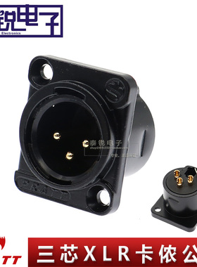 PRATT普拉特黑色镀金三芯卡侬公座XLR三针卡农公插座灯光话筒D型