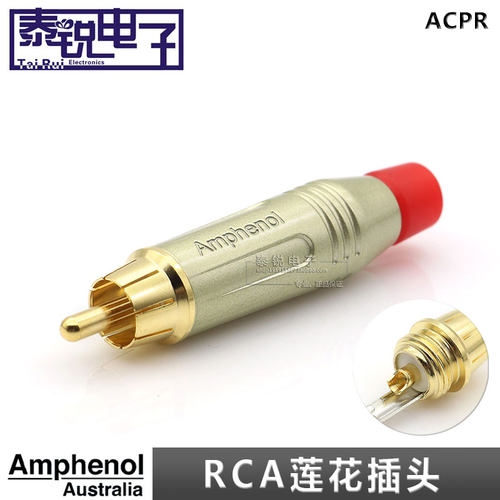 Amphenol安费诺ACPR 镀金RCA莲花头插头 AV音视频音箱功放焊接头