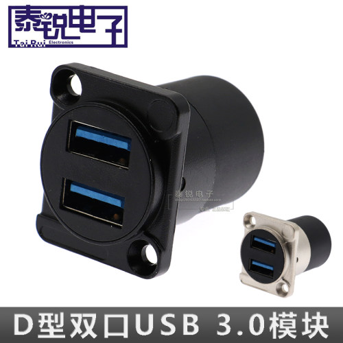 D型USB 3.0双口高速对接模块 A口双层数据传输直通插座 固定安装 - 封面