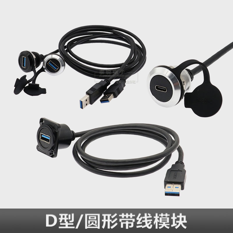 D型TYPE C模块 圆形USB3.0连接器 圆型带线公转母插座 转接头HDMI