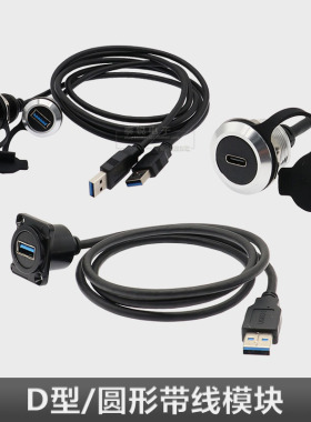 D型TYPE C模块 圆形USB3.0连接器 圆型带线公转母插座 转接头HDMI