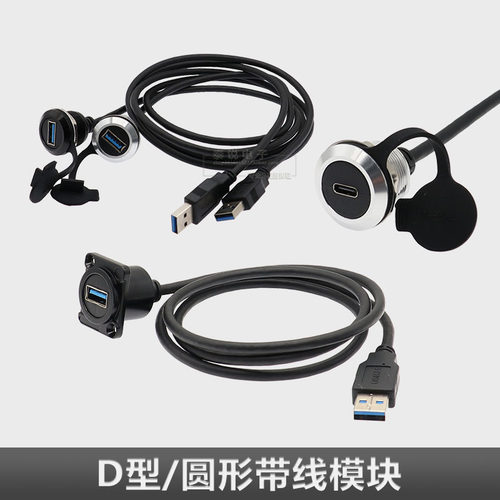 D型TYPE C模块 圆形USB3.0连接器 圆型带线公转母插座 转接头HDMI