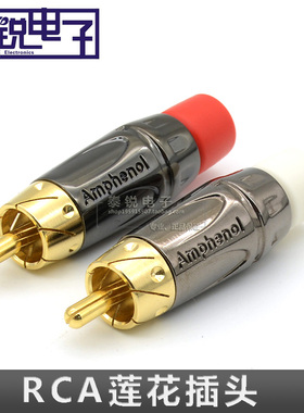 美国AMPHENOL安费诺ACPL-* 镀金RCA莲花接头音视频AV黑色镀金插头