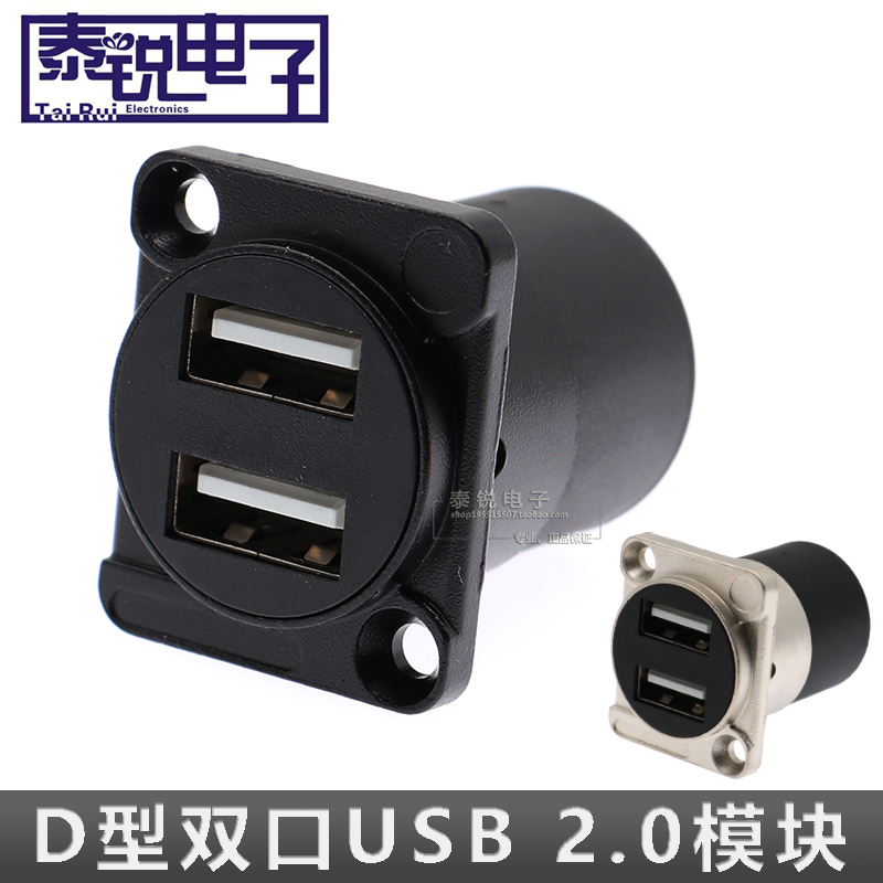 d型双口usb 2.0直通模块 2口数据传输双通插座 a口双层母对母对接