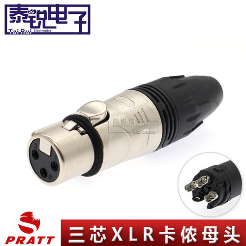 PRATT普拉特三芯卡侬母头XLR灯光话筒插头功放卡龙母焊接头S301-W