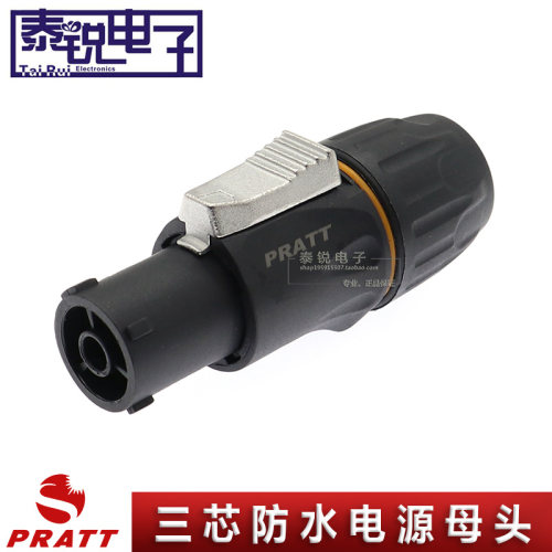 PRATT普拉特LED大屏IP65防水航空电源插头工程安装舞台灯光连接器