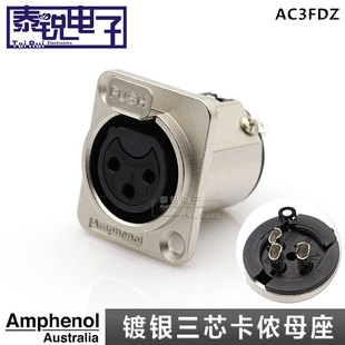 AC3FDZ三芯卡侬母座XLR底座卡农话筒音频插座 进口Amphenol安费诺