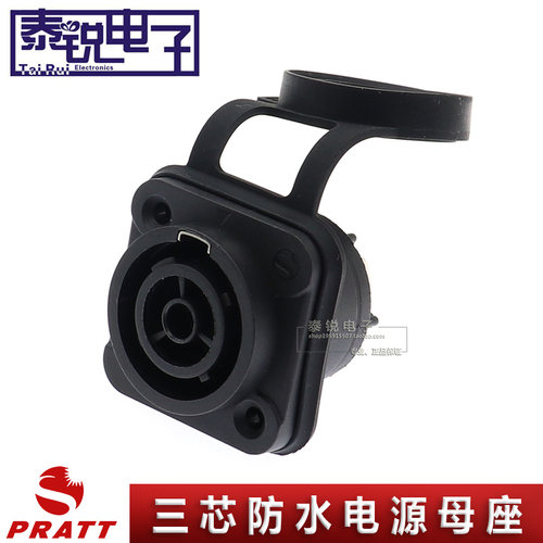 PRATT普拉特LED大屏IP65防水航空电源插座工程安装舞台灯光连接器