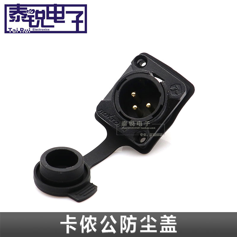 D型XLR卡侬公座防尘盖 卡农公插座防尘帽防水盖卡龙底座软防尘塞