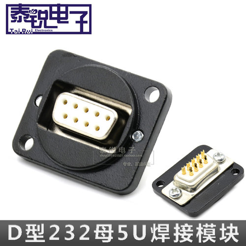 D型RS232模块实芯车针镀金5U 9针串口485焊接DB9插座卡侬机柜面板
