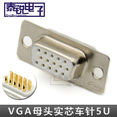 DB15母头三排15针VGA白胶高品质实芯车针镀金5U焊线连接器插头