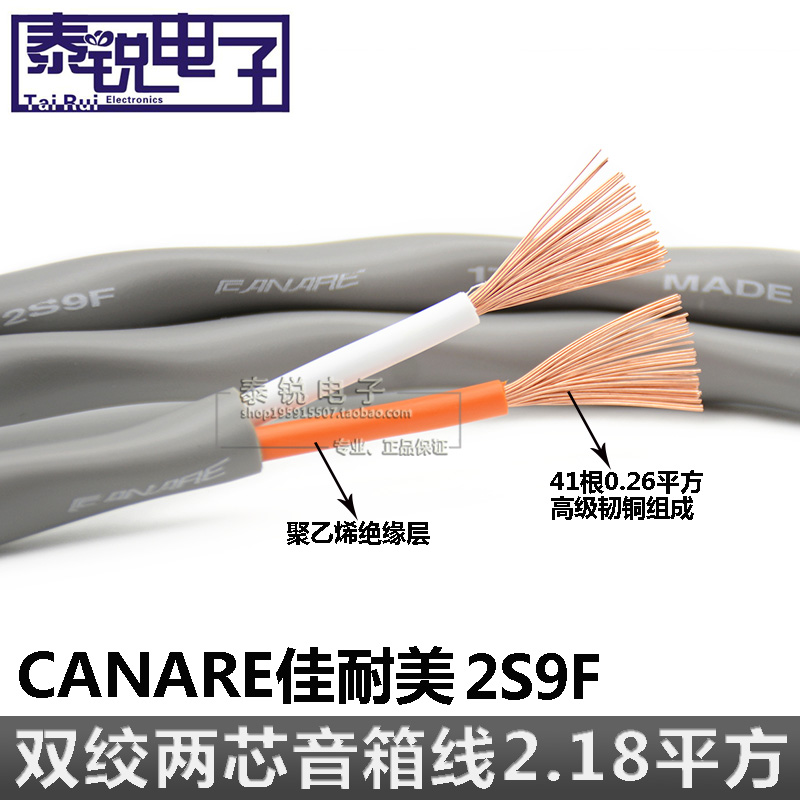 纯铜音箱线日本佳耐美双绞