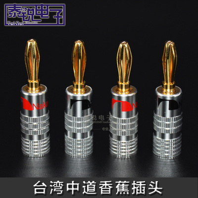 中道HIFI纯铜镀金 带齿香蕉头 音响插头 喇叭线发烧接头Nakamichi