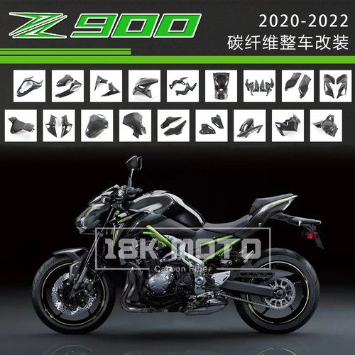 川崎z900碳纤维改装配件整车外壳