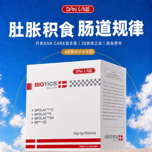 Dancare益生菌粉调理肠胃