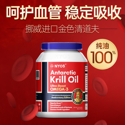 NYO3阿蒙森纯南极磷虾油60粒