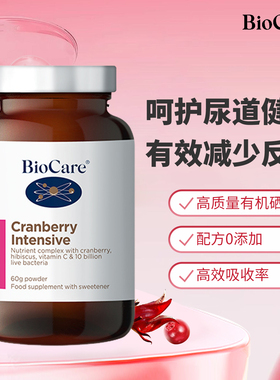 BioCare贝欧科高浓度蔓越莓玫瑰茄泌舒双萃粉 VC维生素女性益生菌