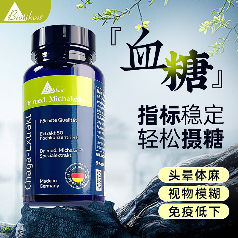 德国进口BIOTIKON野生白桦茸精华胶囊降BTK血非俄罗斯三糖高平衡