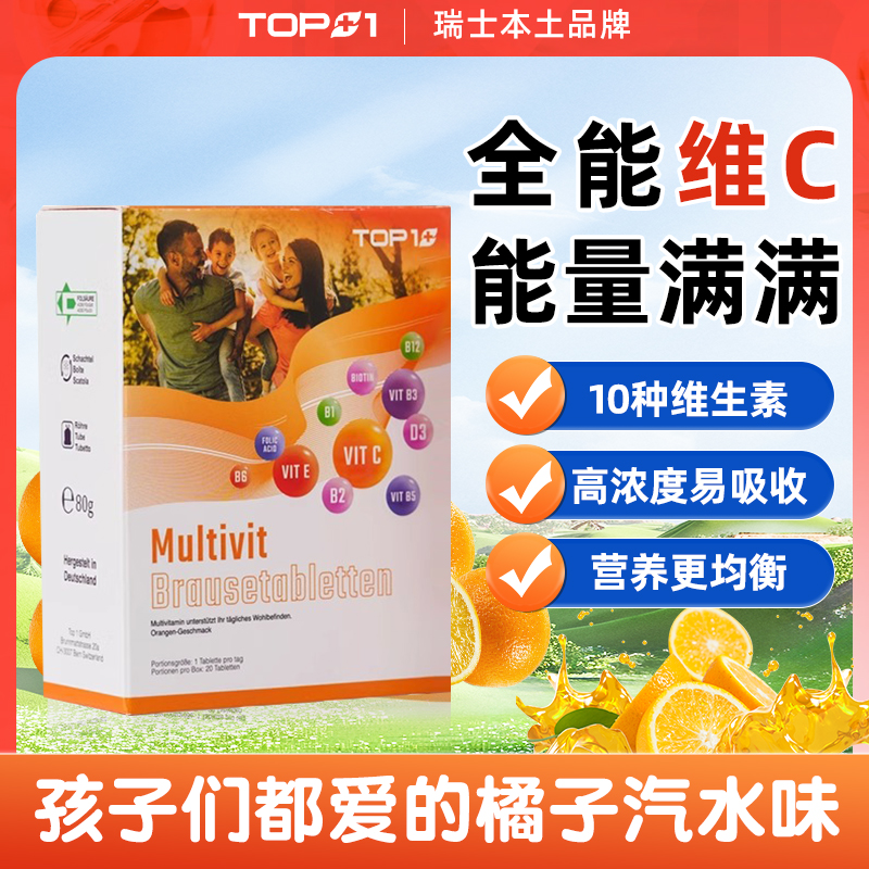 药店款瑞士TopPLUS高能素
