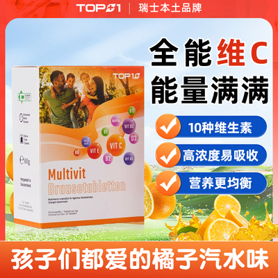药店款瑞士TopPLUS高能素