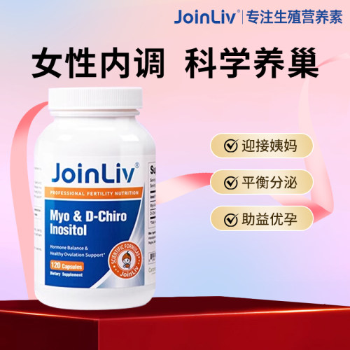 JoinLiv觉厉混合肌醇401