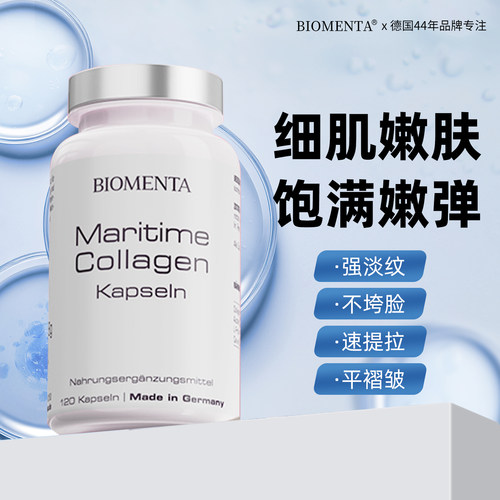 biomenta宝曼达胶原弹性蛋白肽